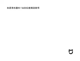 米家净水器N1 1600G